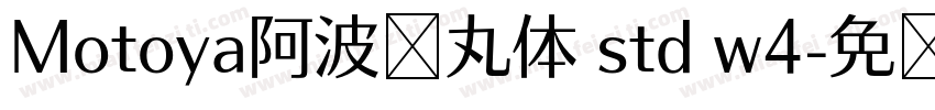Motoya阿波罗丸体 std w4字体转换